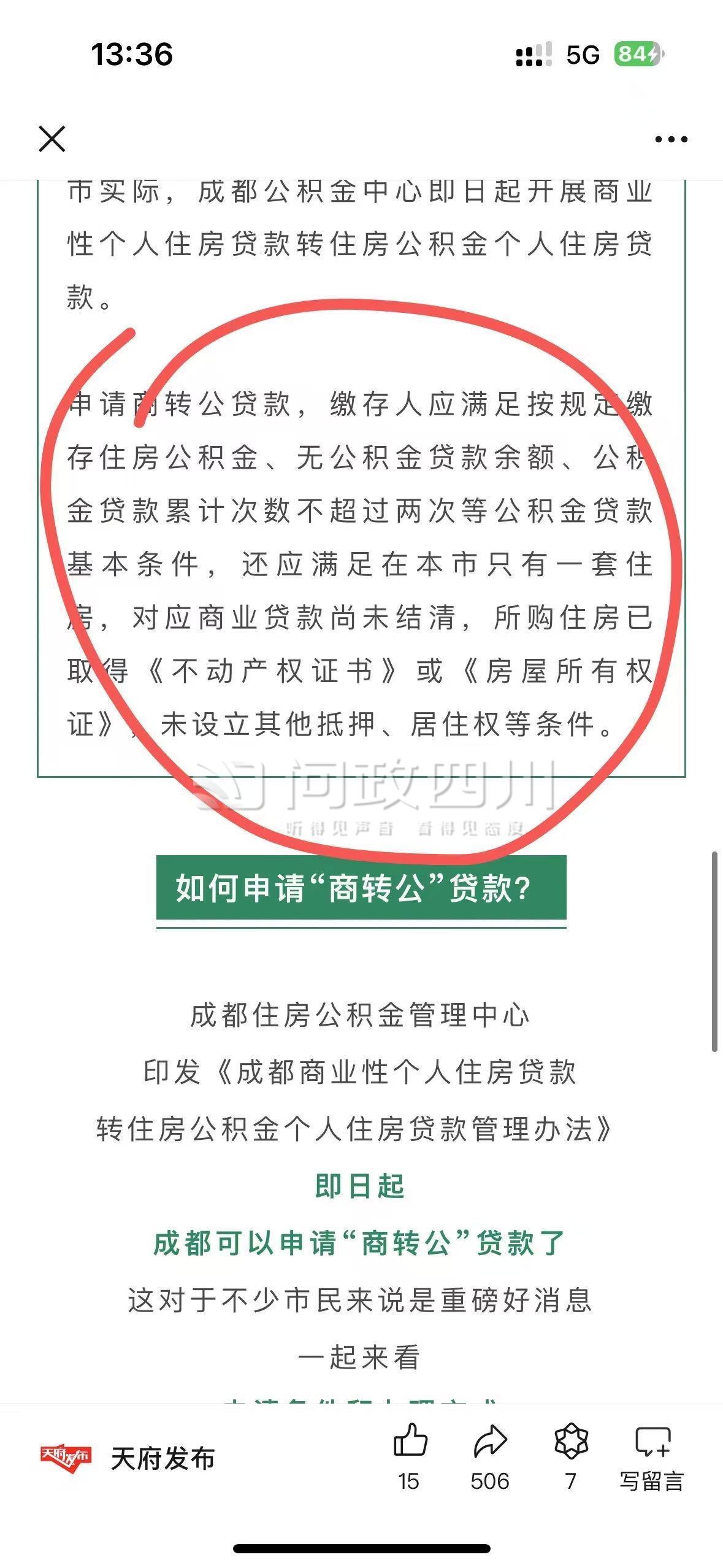 组合贷为什么不能把剩下的部分商转公?